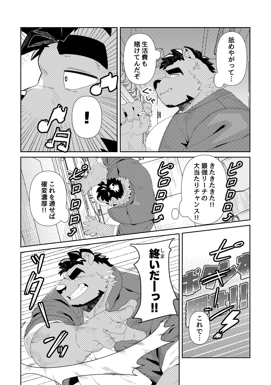 【データ版】借金返済ノンケ熊おっさんがAVで性に溺れる本 立ち読み 3 / 9