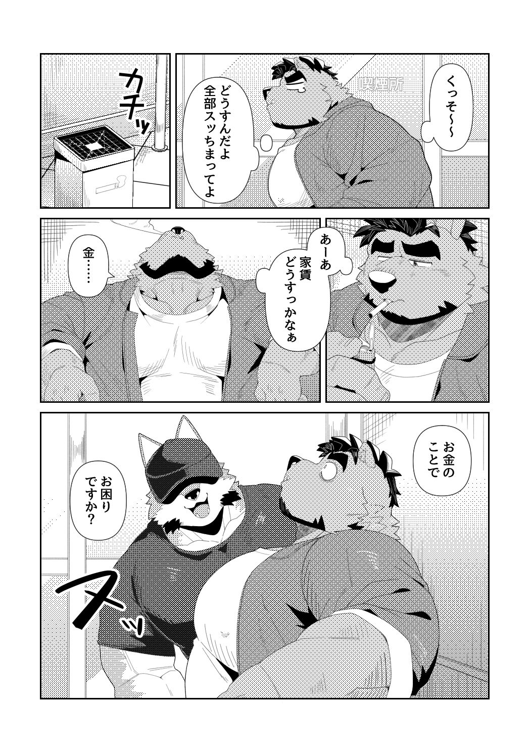 【データ版】借金返済ノンケ熊おっさんがAVで性に溺れる本 立ち読み 5 / 9