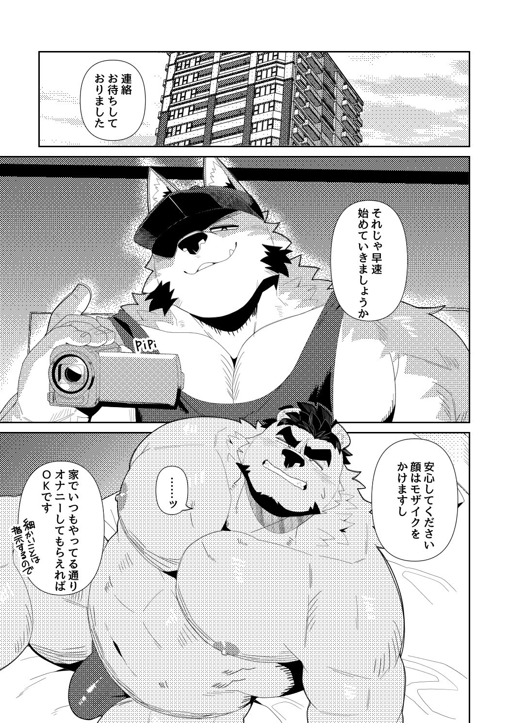 【データ版】借金返済ノンケ熊おっさんがAVで性に溺れる本 立ち読み 6 / 9
