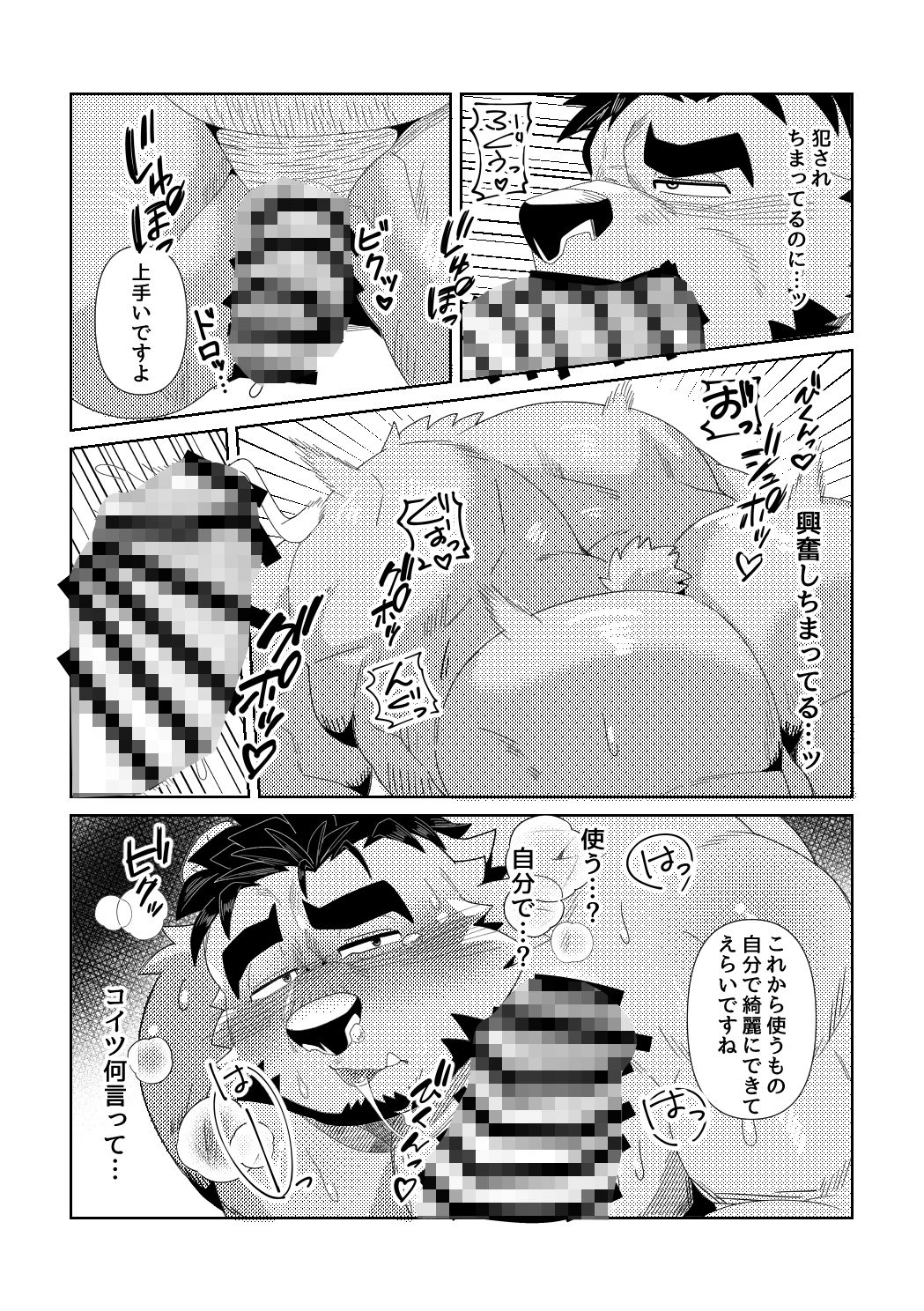 【データ版】借金返済ノンケ熊おっさんがAVで性に溺れる本 立ち読み 8 / 9