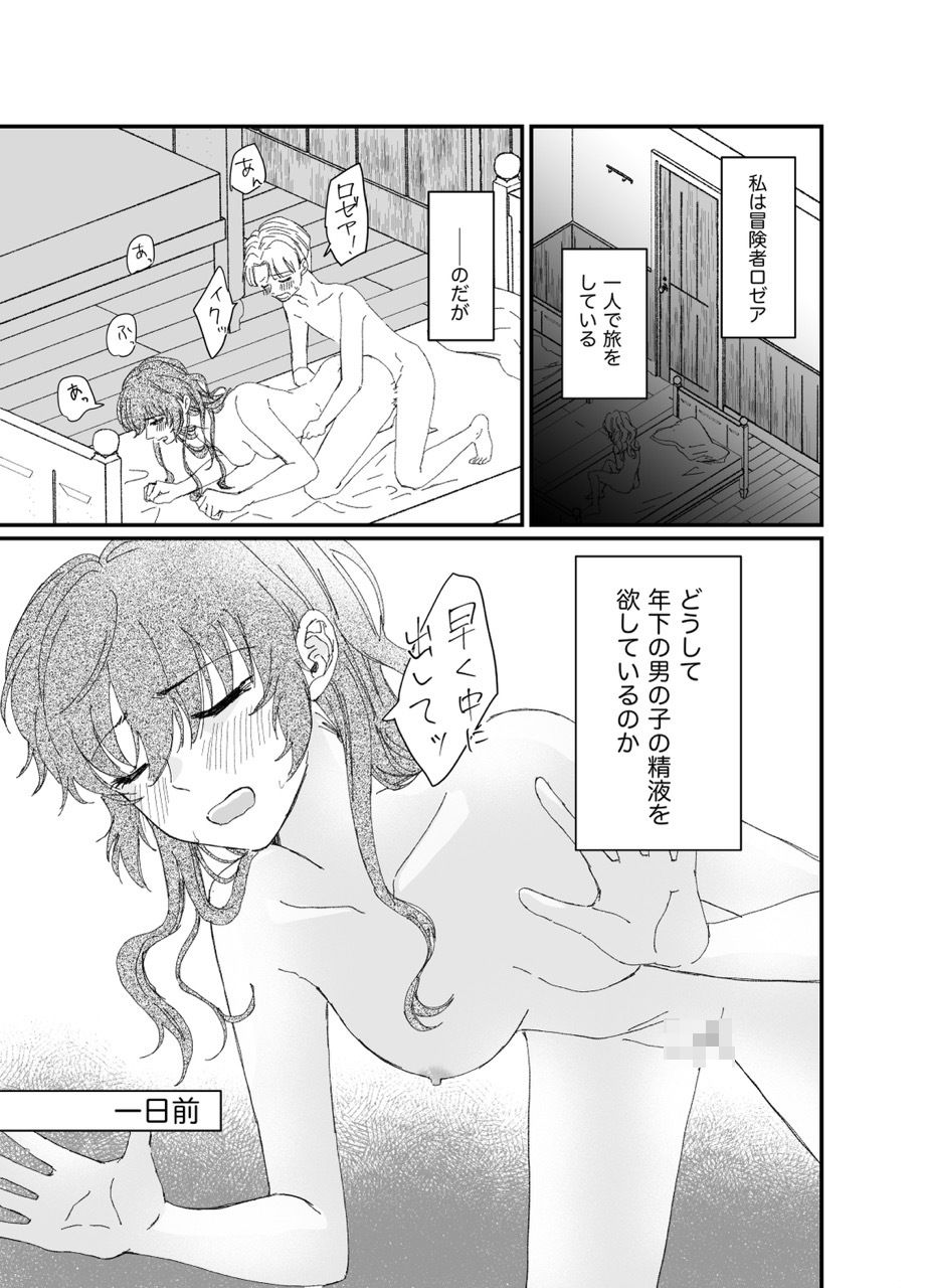 勇者ロゼアと旅の記憶のサンプル画像 1