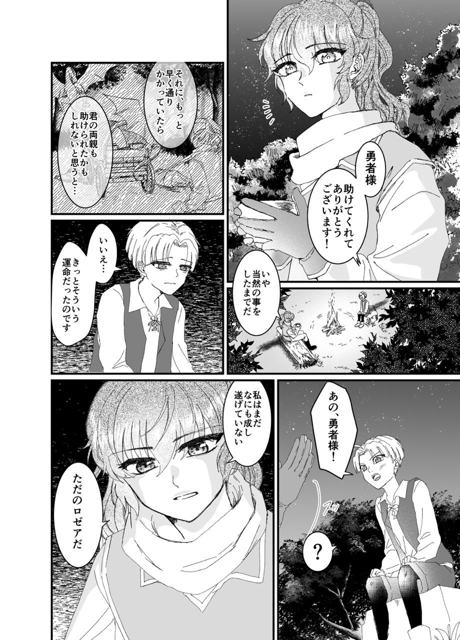 勇者ロゼアと旅の記憶のサンプル画像 2