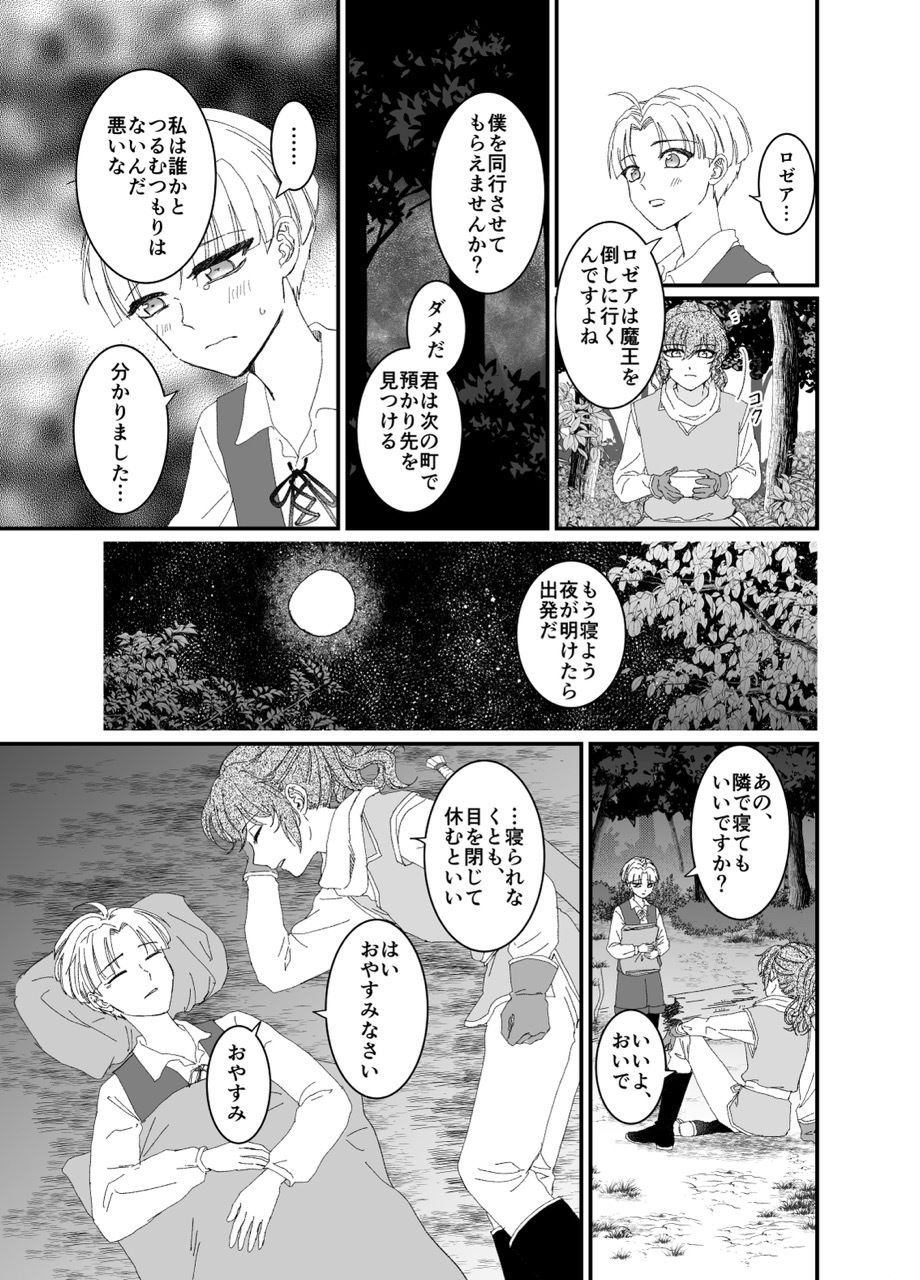 勇者ロゼアと旅の記憶のサンプル画像 3