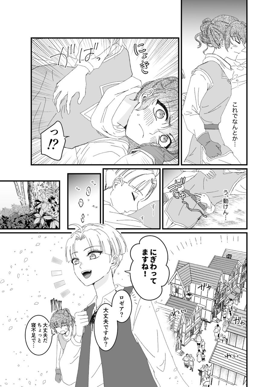 勇者ロゼアと旅の記憶のサンプル画像 5
