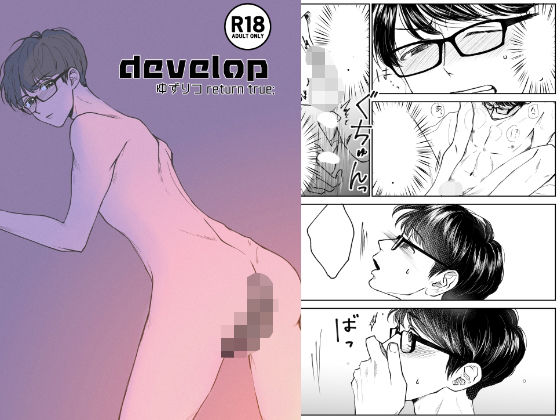 develop の公式サムネイル