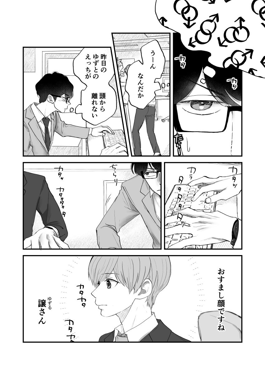 律さんは発情中 立ち読み 3 / 8
