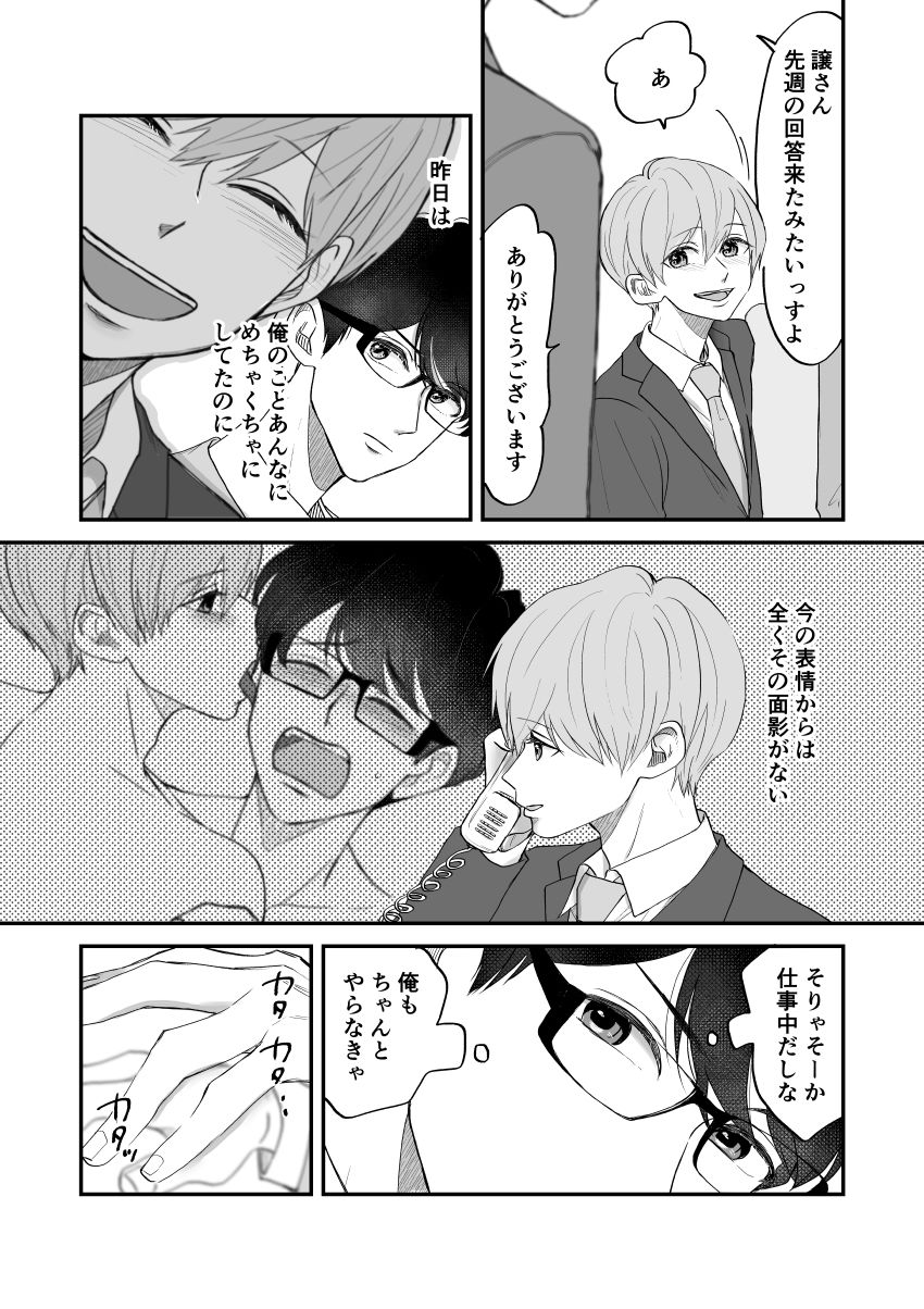 律さんは発情中 立ち読み 4 / 8