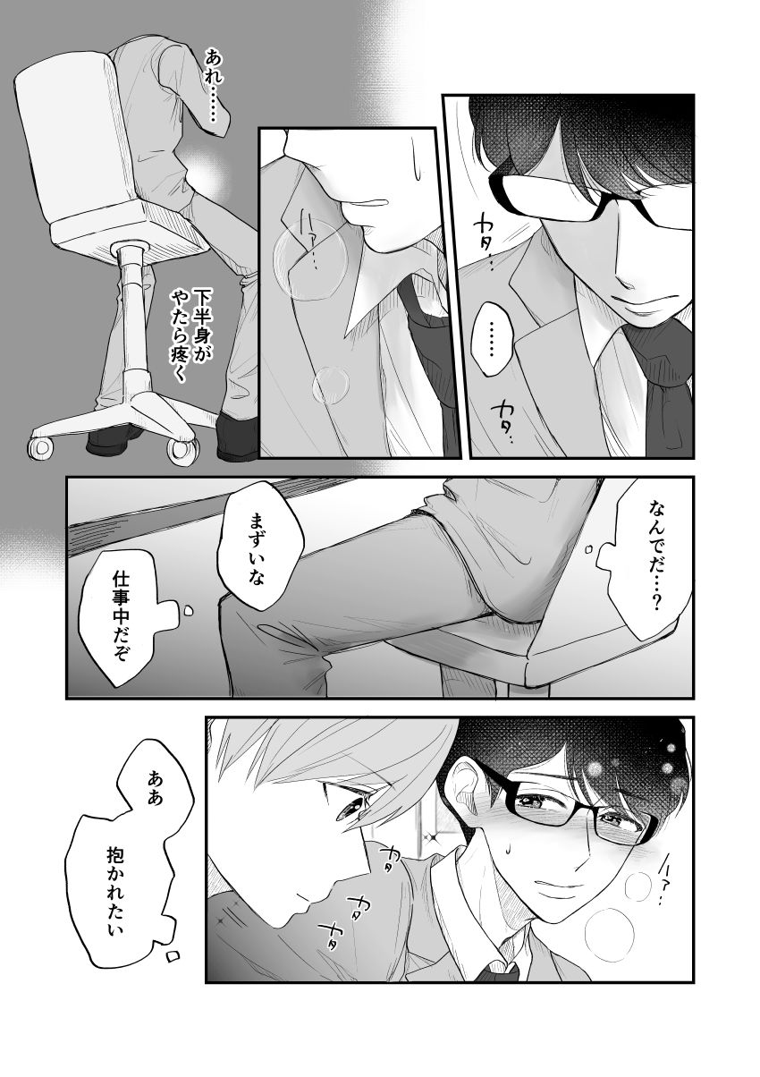 律さんは発情中 立ち読み 5 / 8