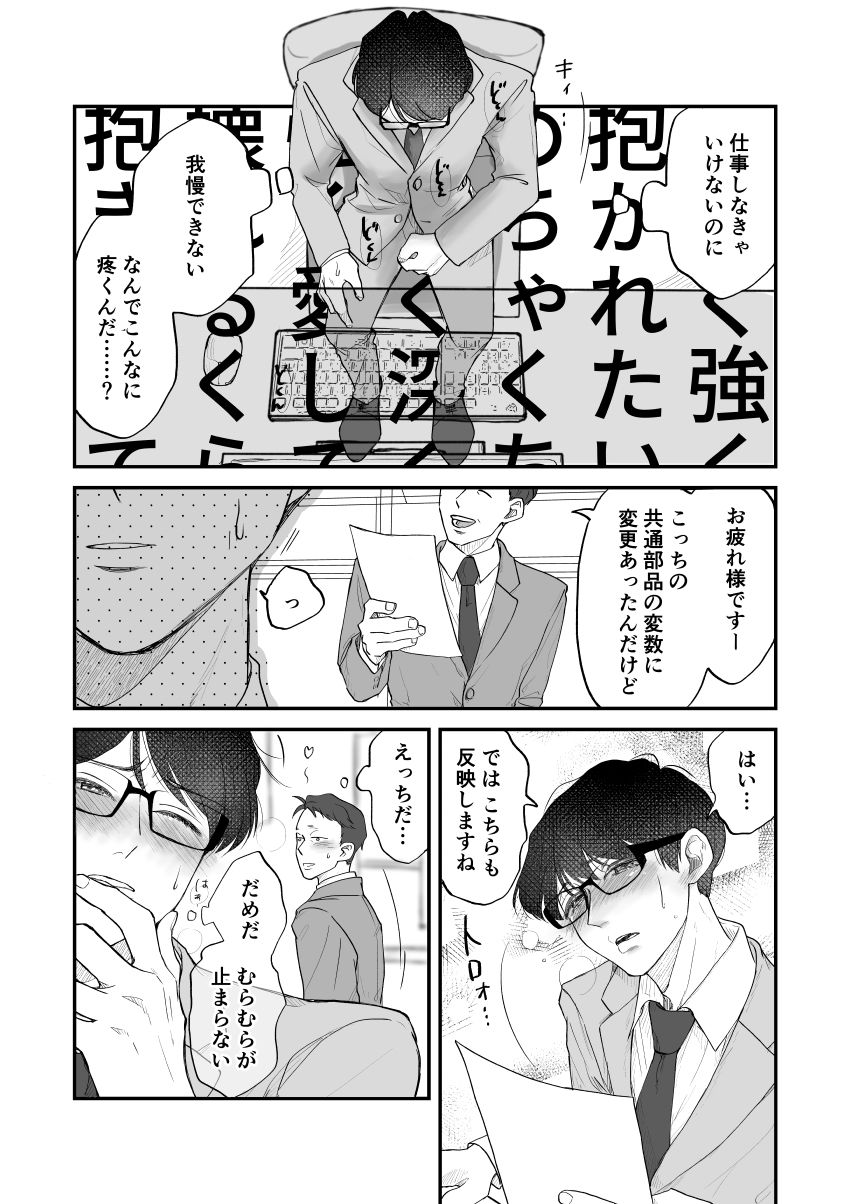 律さんは発情中 立ち読み 6 / 8