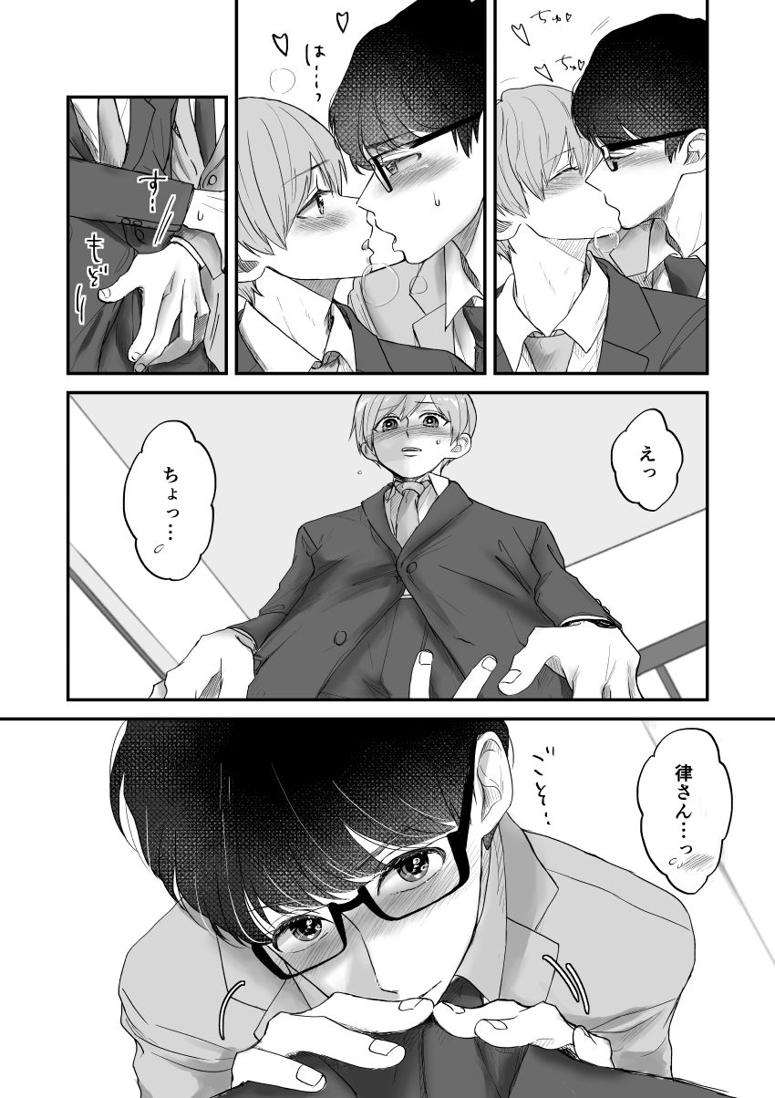 律さんは発情中 立ち読み 7 / 8
