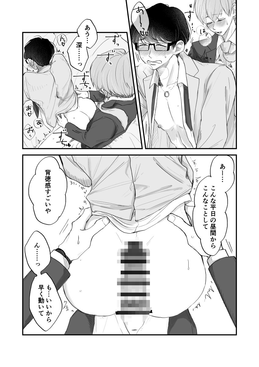 律さんは発情中 立ち読み 8 / 8