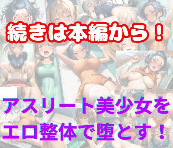 アスリート美少女たちが卑猥なパーソナルで理性崩壊!汗だく密着SEX 画像8