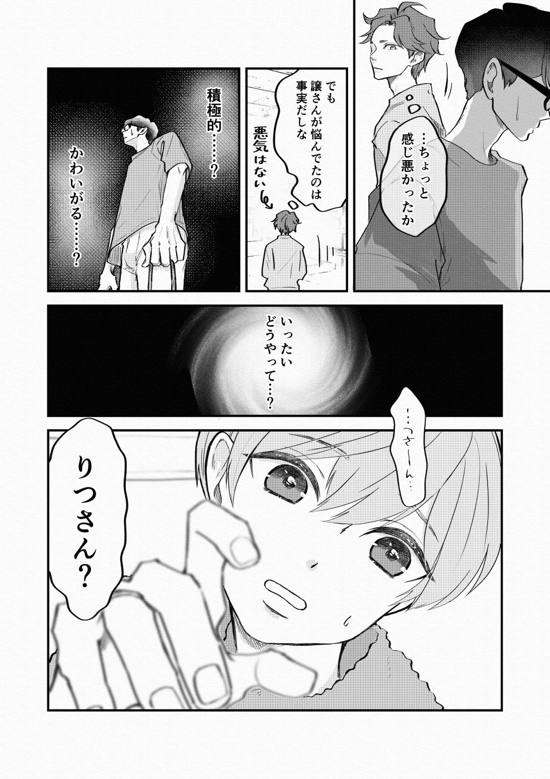 リード奮闘記 立ち読み 3 / 7