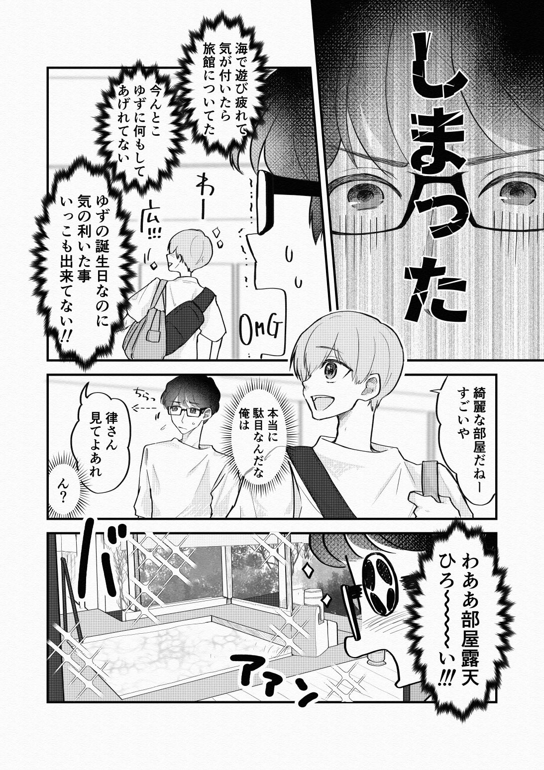 リード奮闘記 立ち読み 4 / 7