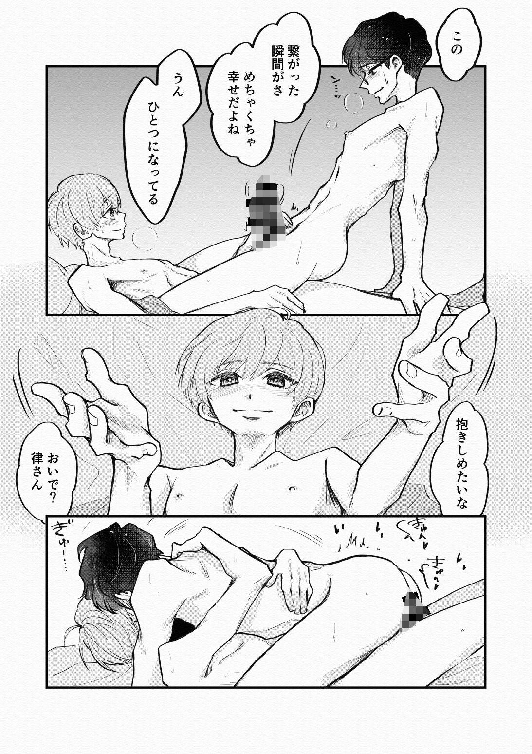 リード奮闘記 立ち読み 6 / 7