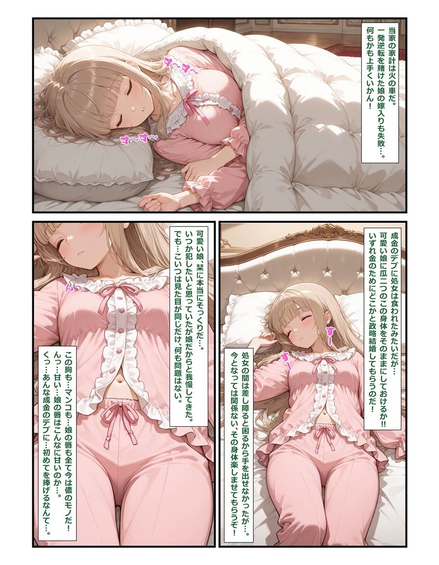 身代わり令嬢 偽りの人造生娘 あの日々にはもう戻れないのサンプル画像 1