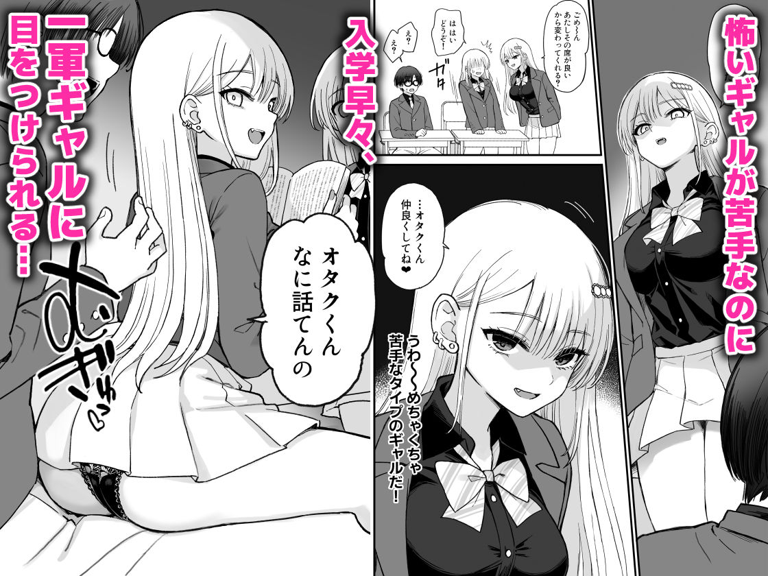 一軍ギャルに愛されすぎて逆らえない 立ち読み 2 / 7