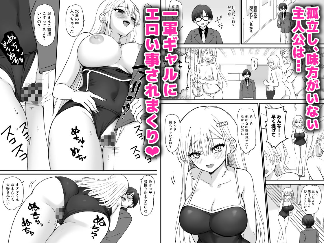 一軍ギャルに愛されすぎて逆らえない 立ち読み 4 / 7