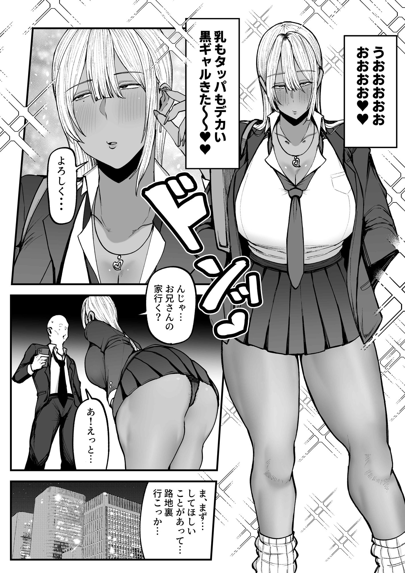 黒ギャルJKで射精したいのサンプル画像 6
