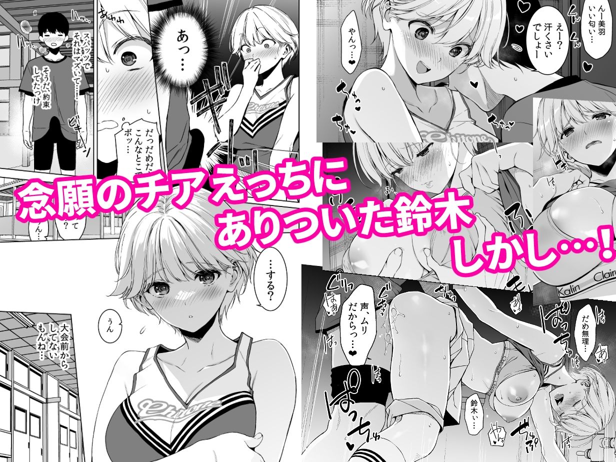 美乳の彼女がいるのに体操部の爆乳が誘ってくる4のサンプル画像 1
