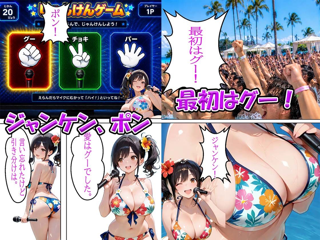 セックスアイドルの水上ライブ勝ち抜き野球拳で中出しセックスのサンプル画像 6