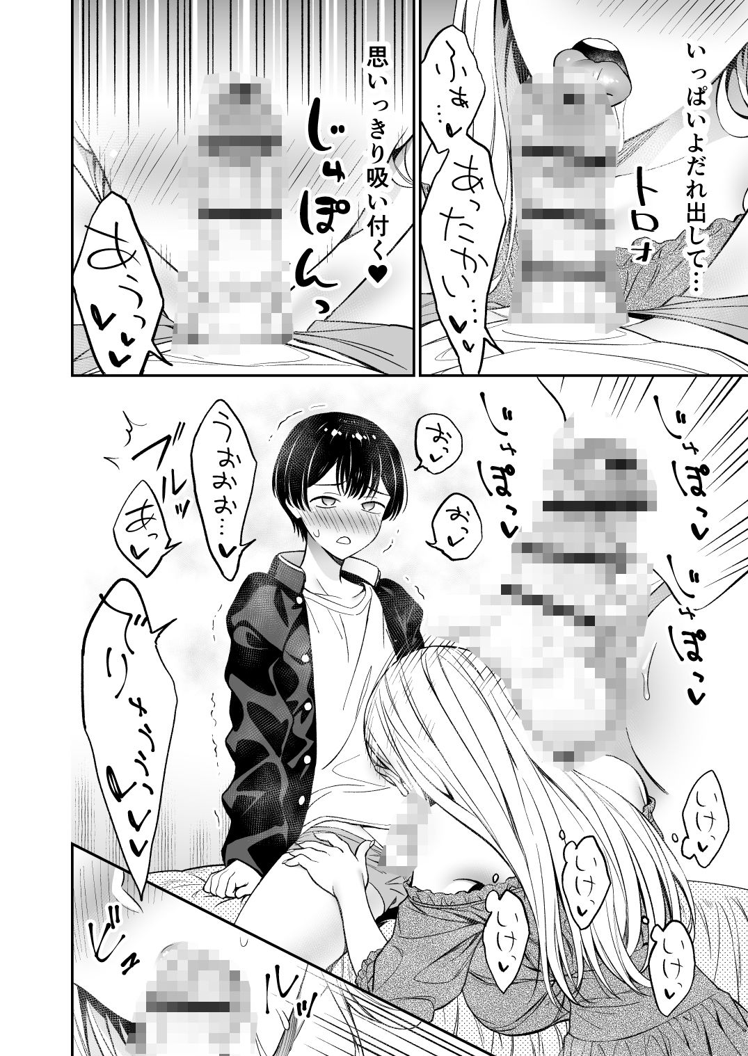 秘密のギャルショタsummerRe 立ち読み 8 / 8