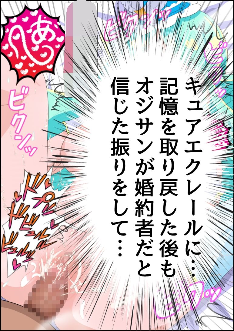 帆羽く〇あ〜記憶喪失なのを良い事に婚約者と名乗るオジサンに快楽堕ちさせられる〜のサンプル画像 5