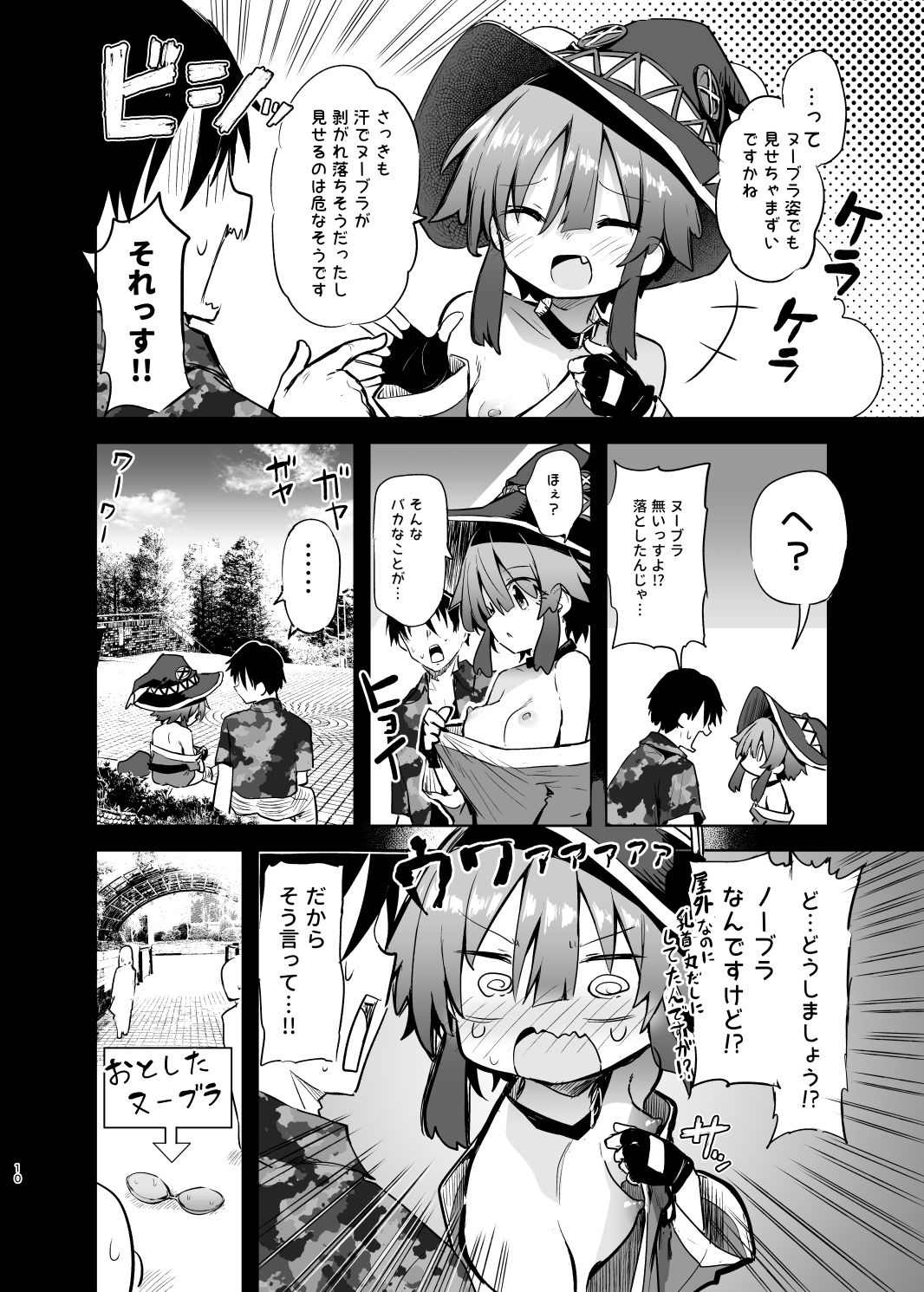 めぐみんコスプレイヤーとオフパコごっこ2 立ち読み 7 / 10