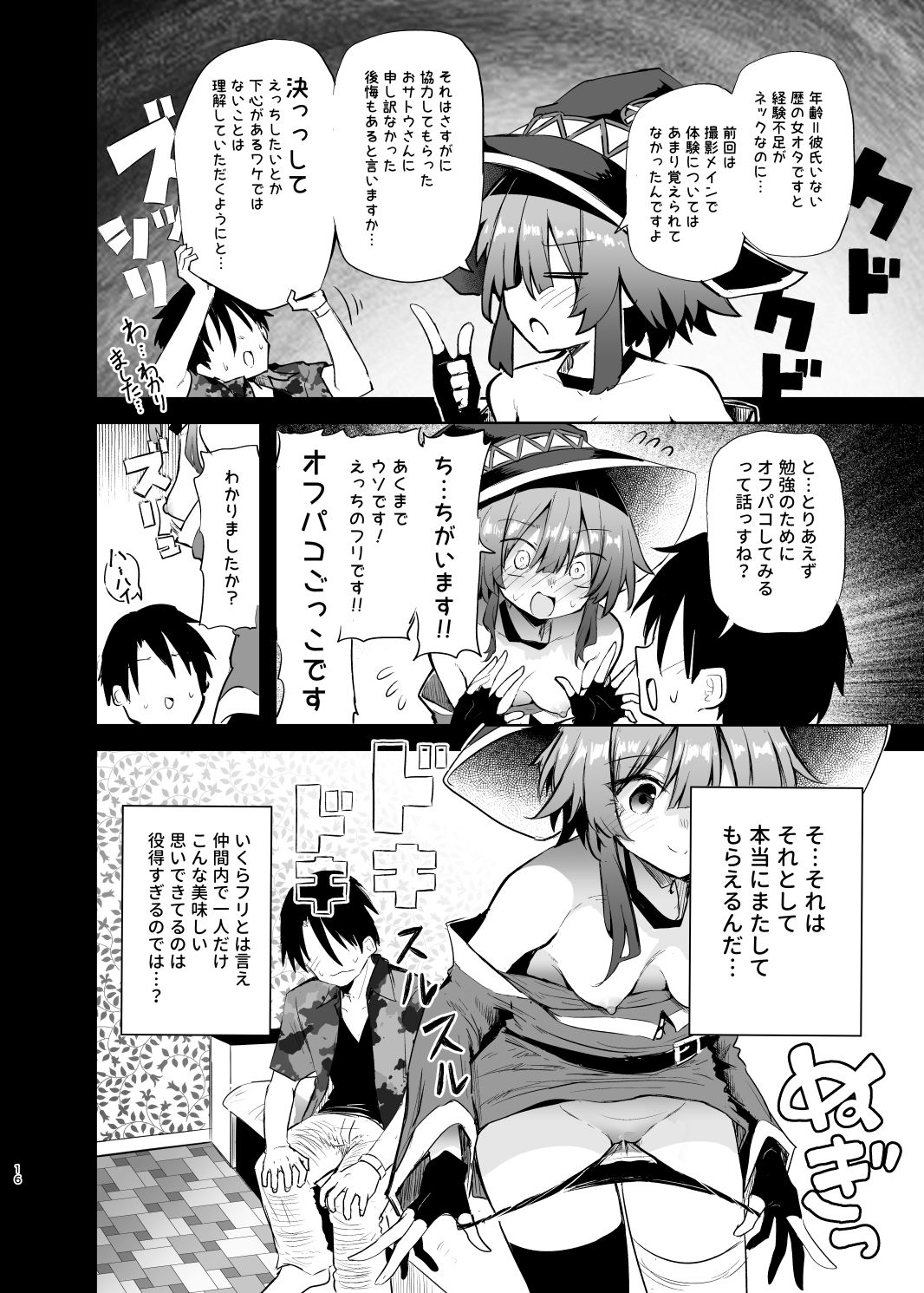 めぐみんコスプレイヤーとオフパコごっこ2 立ち読み 8 / 10