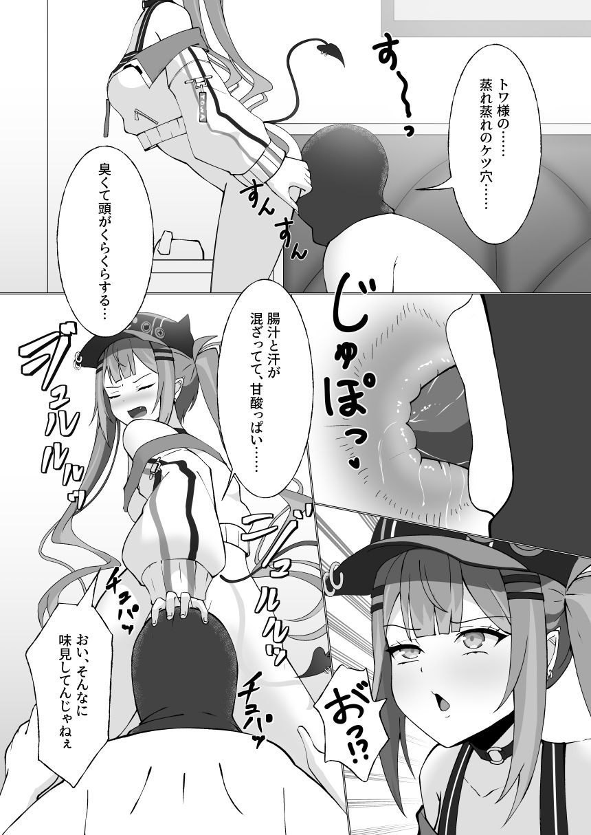 ト〇様のうんちと遊ぼう! 立ち読み 8 / 8