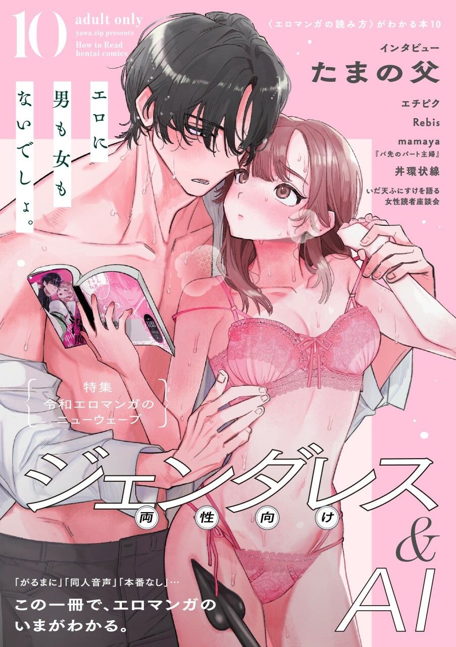 令和エロマンガのニューウェーブ ジェンダレス&AIのサンプル画像 1