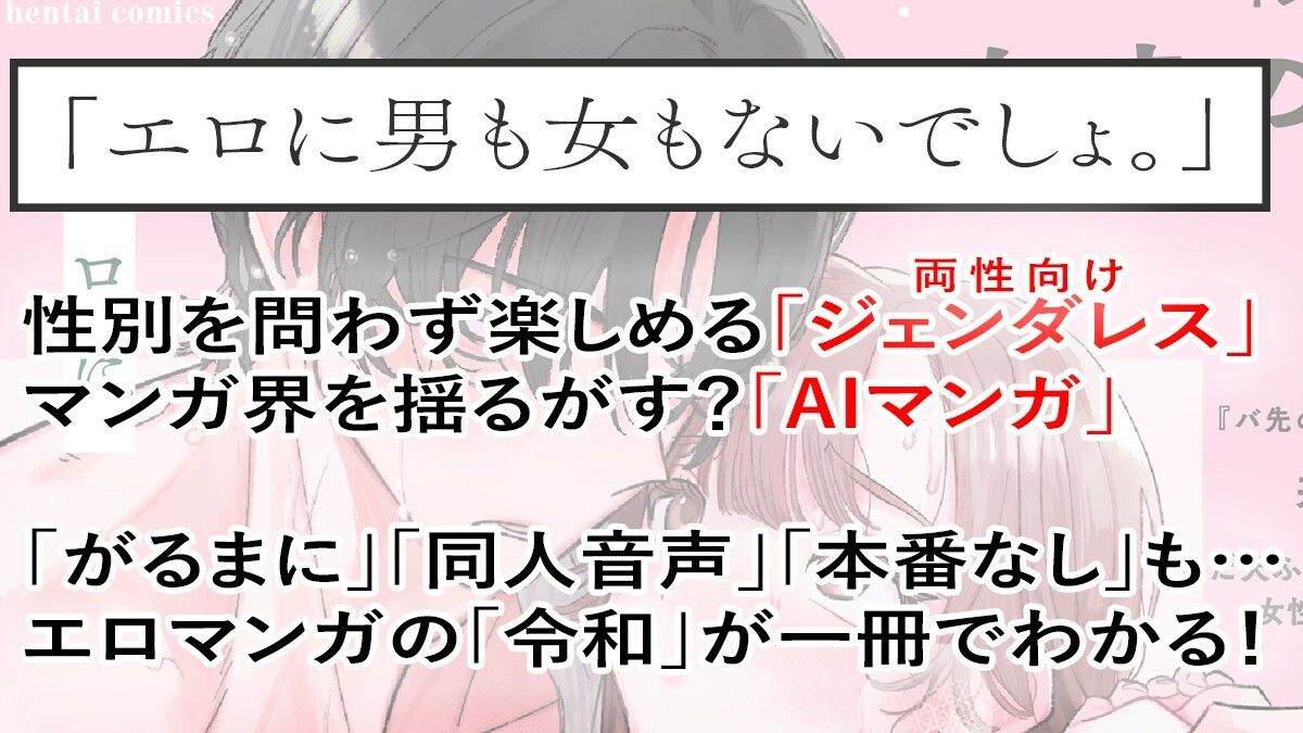 令和エロマンガのニューウェーブ ジェンダレス&AIのサンプル画像 2