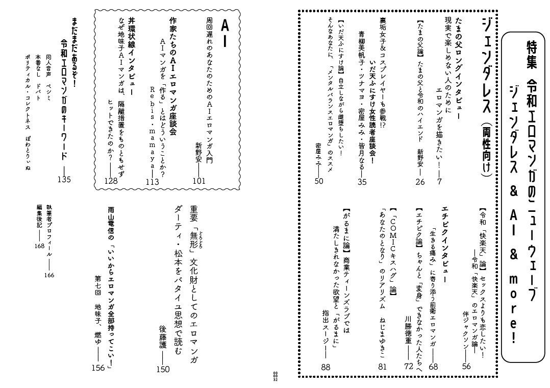 令和エロマンガのニューウェーブ ジェンダレス&AIのサンプル画像 3
