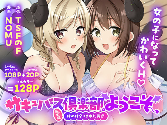 《d_801879》サキュバス倶楽部へようこそ  総集編のパッケージ画像