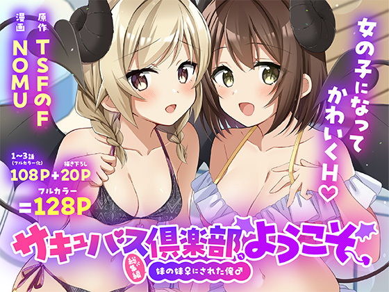 サキュバス倶楽部へようこそ 総集編 の公式サムネイル