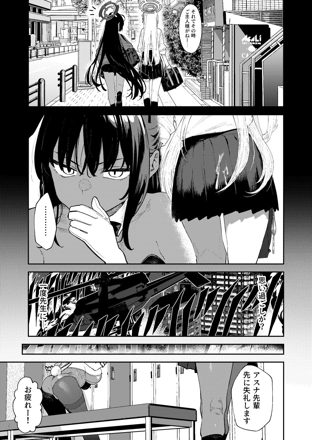 壊れたアスナ2の画像3