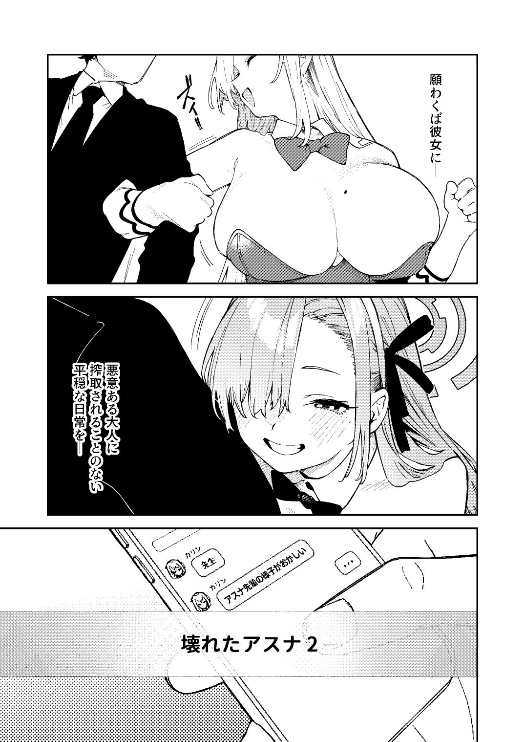 壊れたアスナ2の画像5