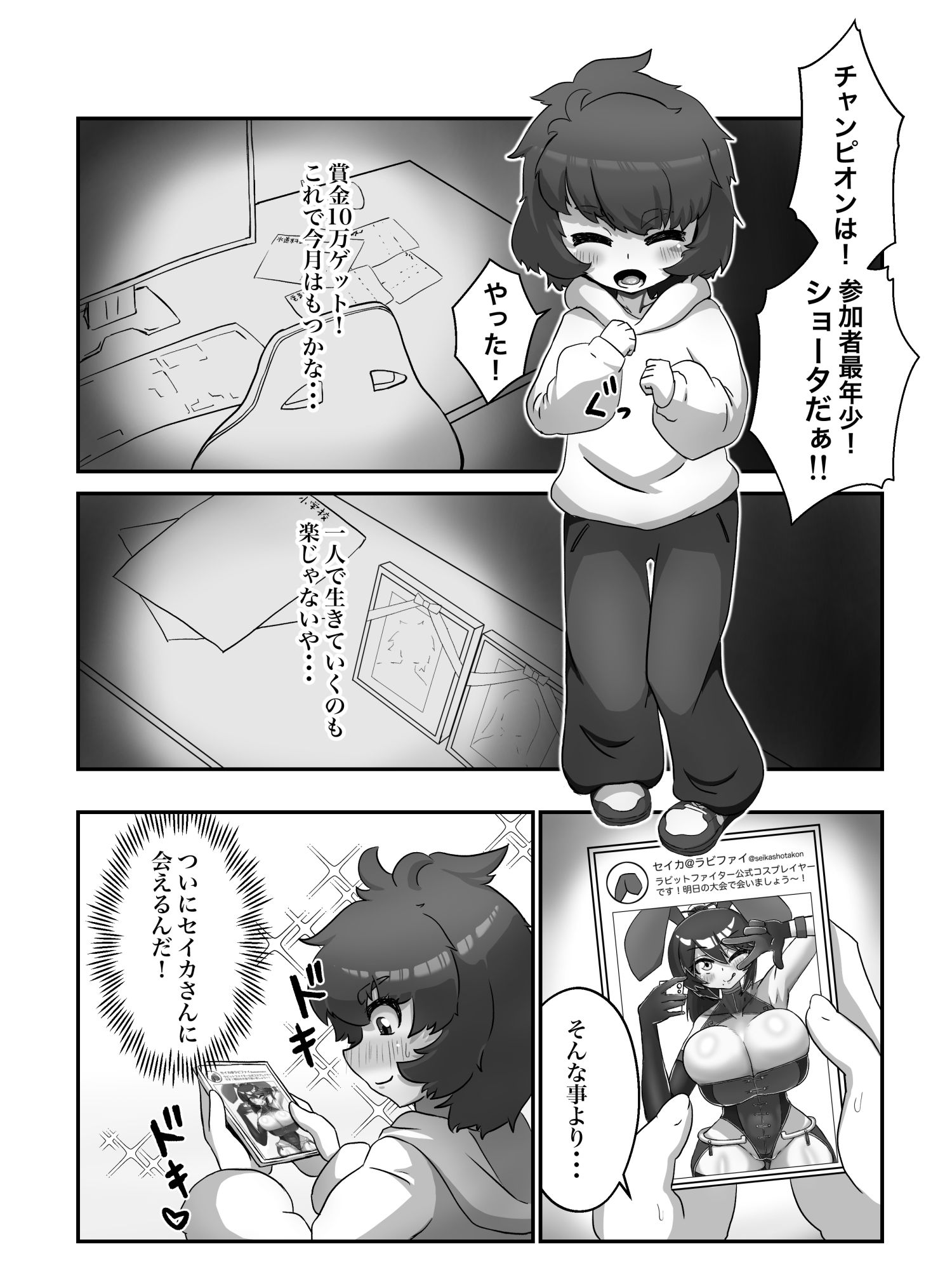 コスプレイヤーのお姉さんに会ってみたらいろいろとデッカかった話 立ち読み 7 / 11