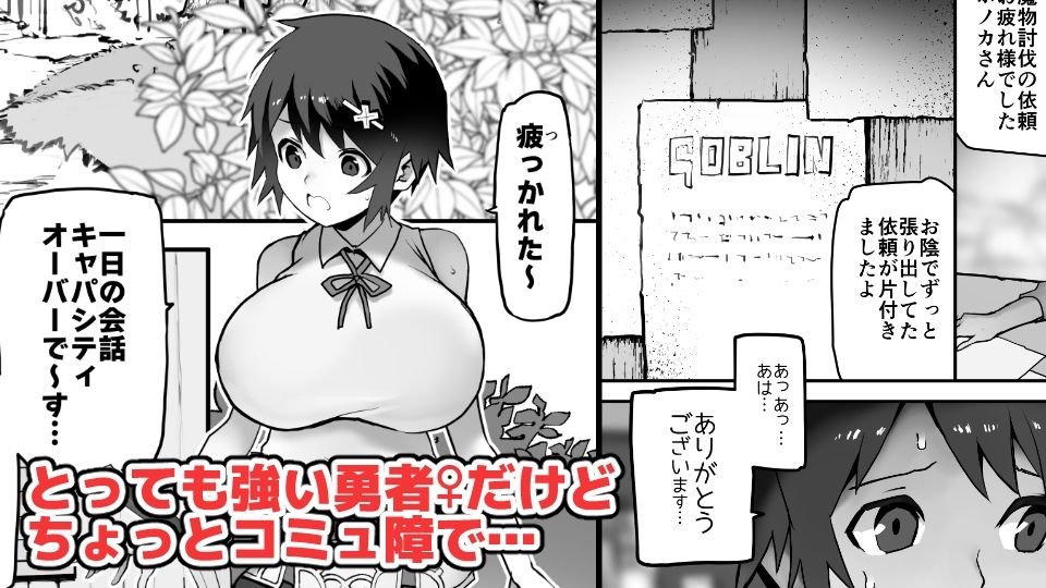 女勇者×故意敗北のサンプル画像 1