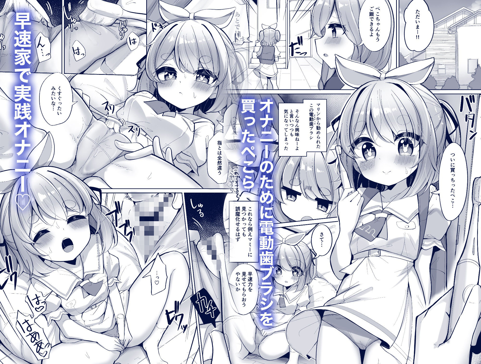 ひとり遊びぺこ！の画像2