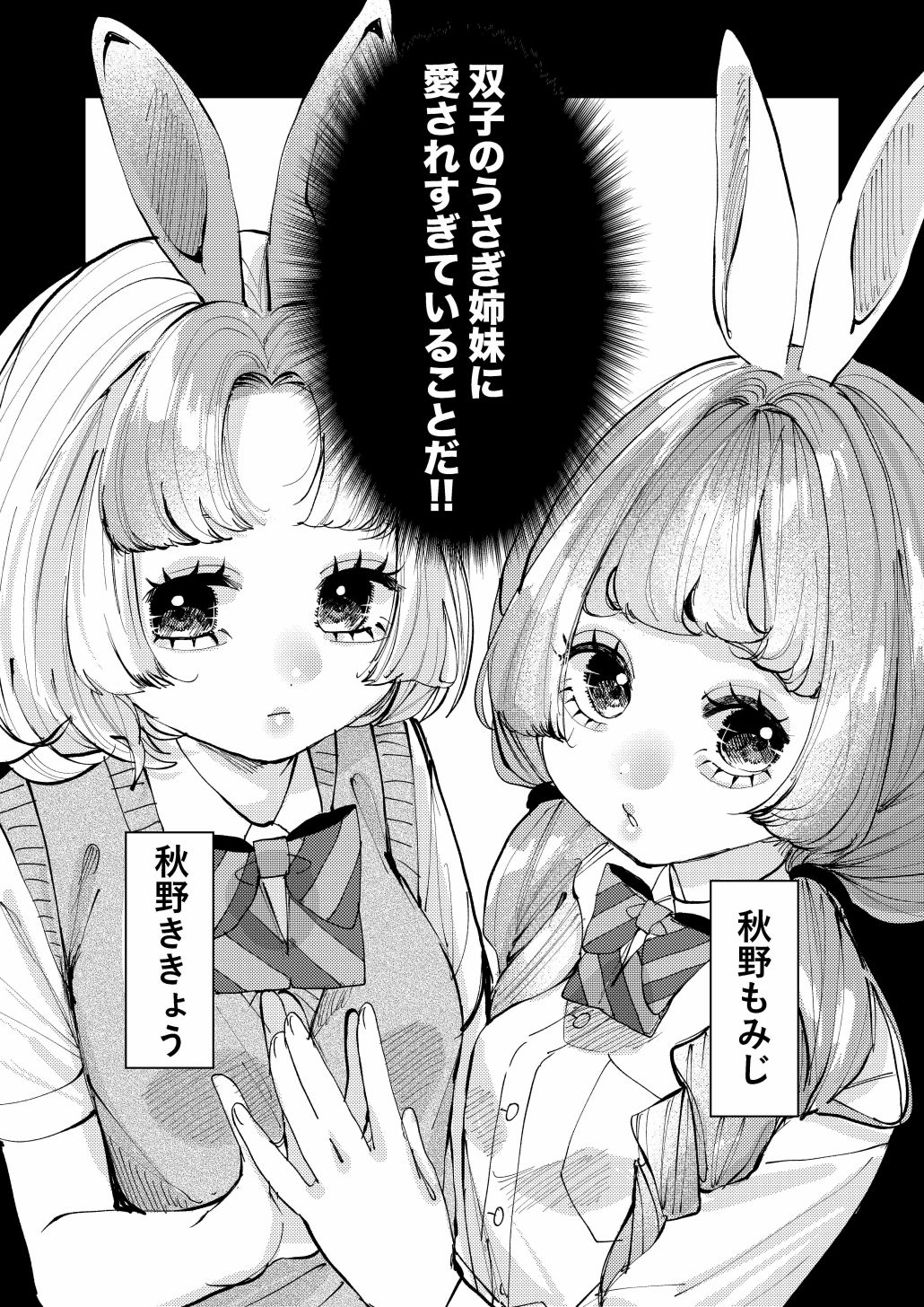 双子のうさぎ姉妹に愛されすぎて困っちゃう!!のサンプル画像 2