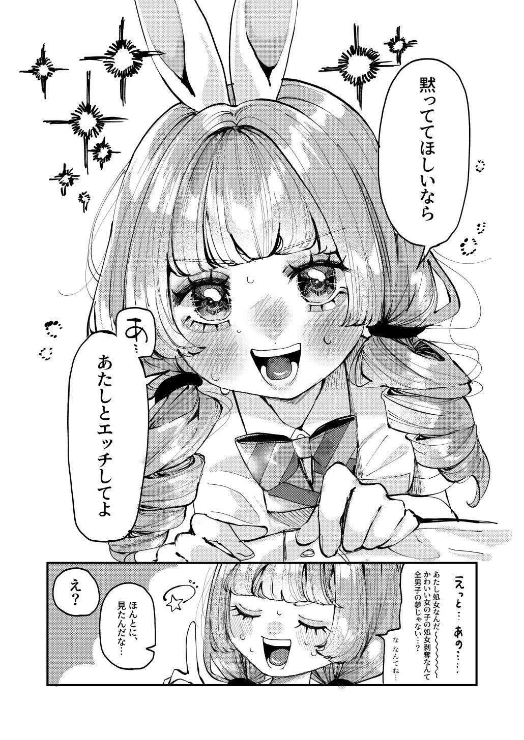 双子のうさぎ姉妹に愛されすぎて困っちゃう!!のサンプル画像 4