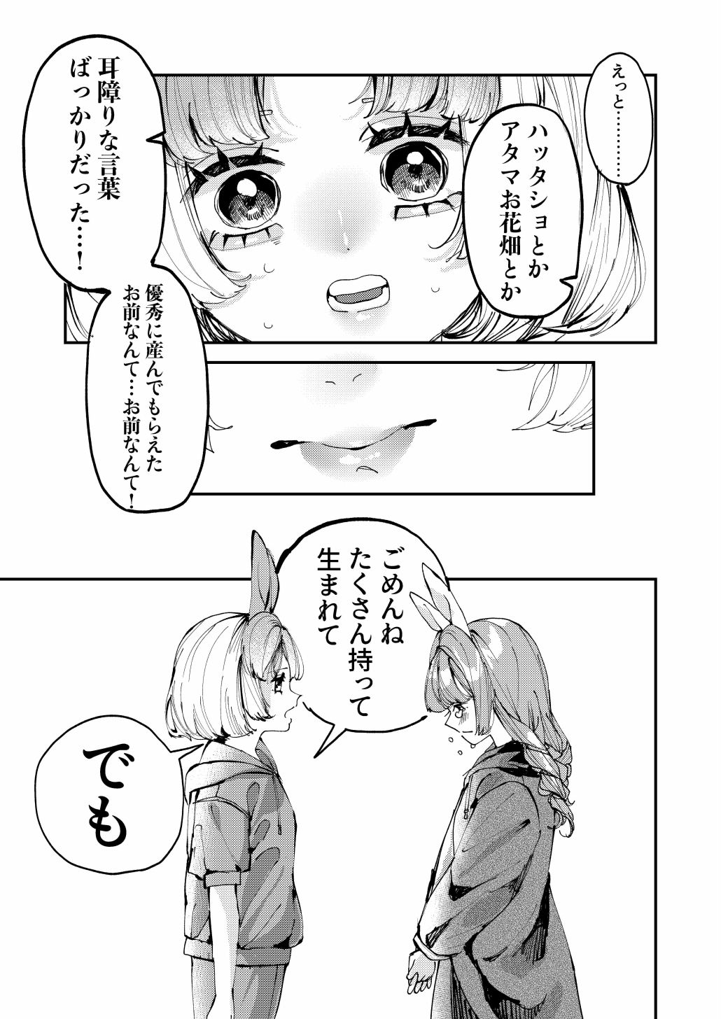 双子のうさぎ姉妹に愛されすぎて困っちゃう!!のサンプル画像 6