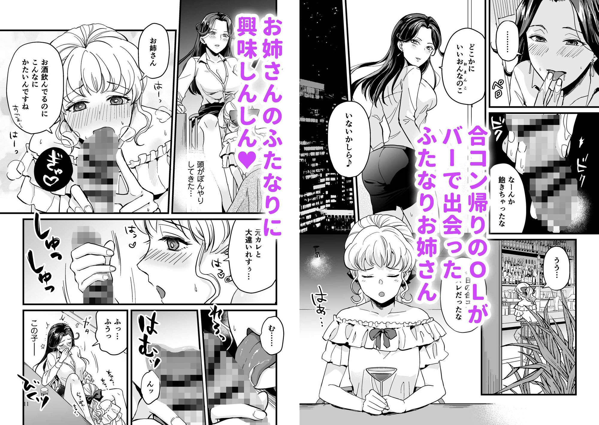 噂のふたなりお姉さんにおもらしセックスさせられる話のサンプル画像 1