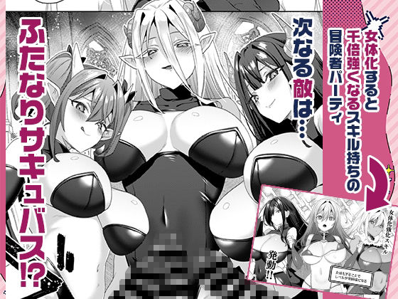 女体化すると1000倍強くなるスキルを手に入れた！3 立ち読み 2 / 4