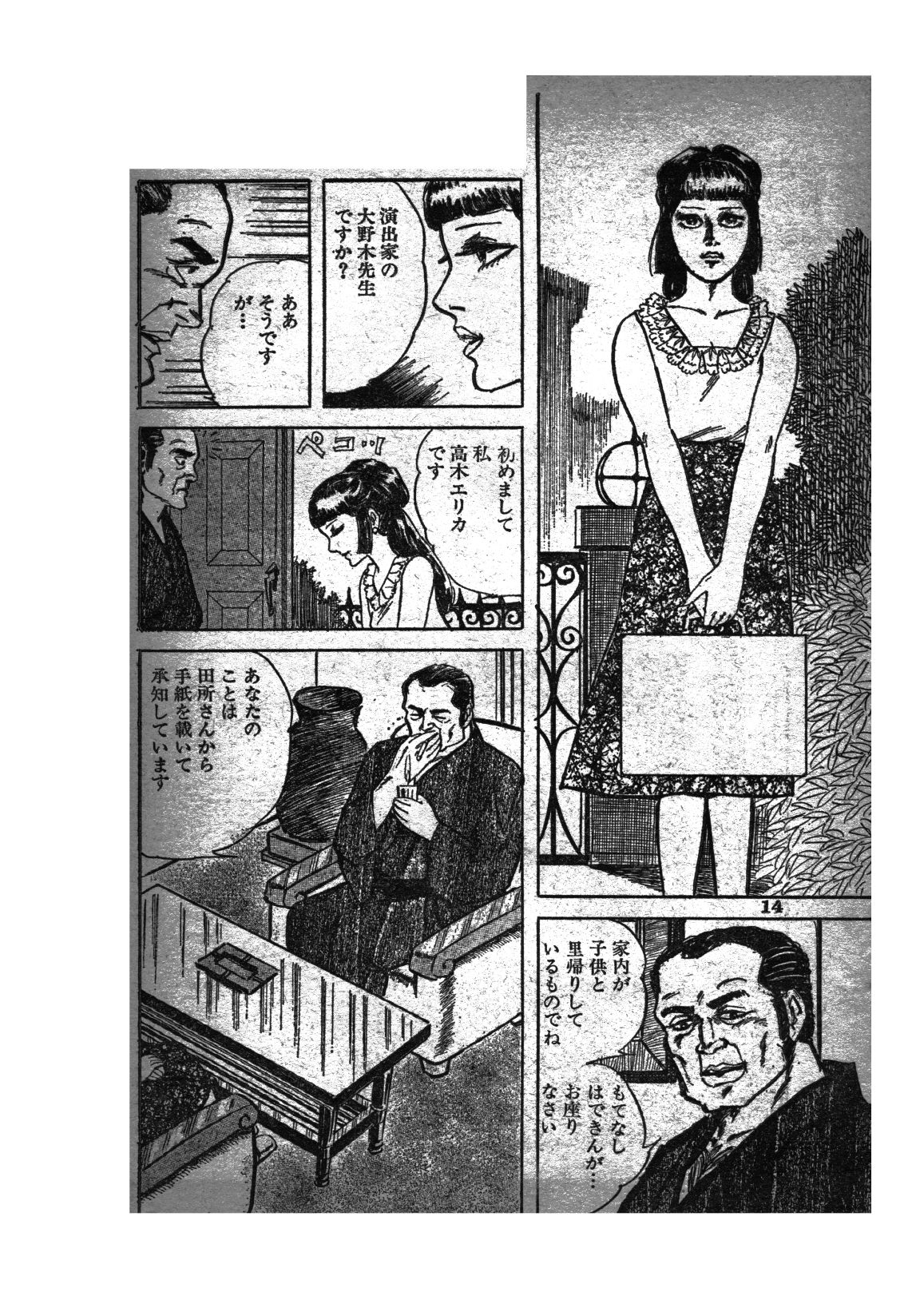 幻想迷宮3 立ち読み 7 / 11