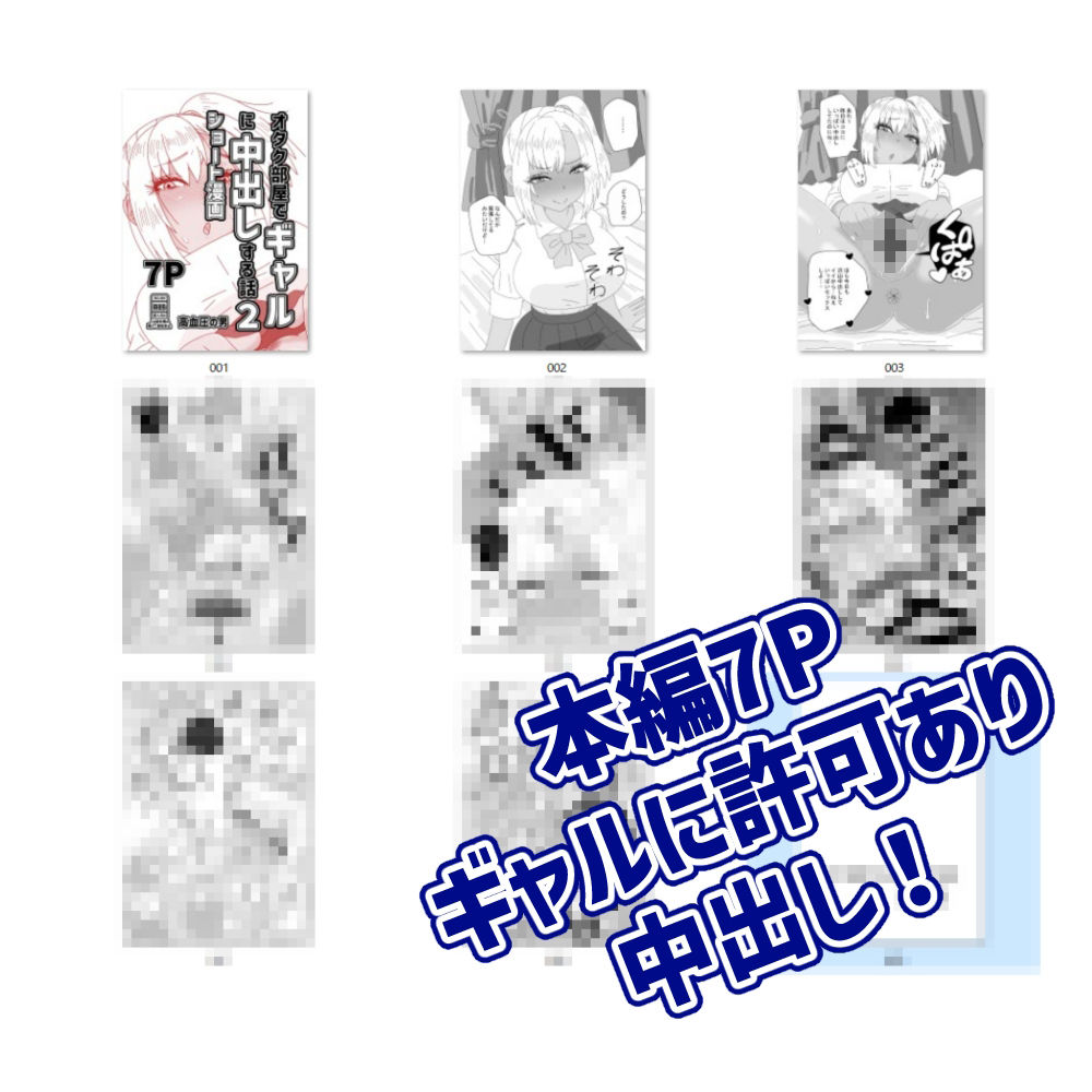 オタク部屋でギャルに中出しする話2のサンプル画像 4