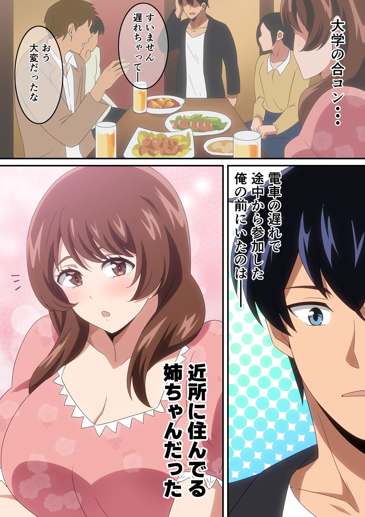 合コン行ったら近所の姉ちゃんがいた話のサンプル画像 1