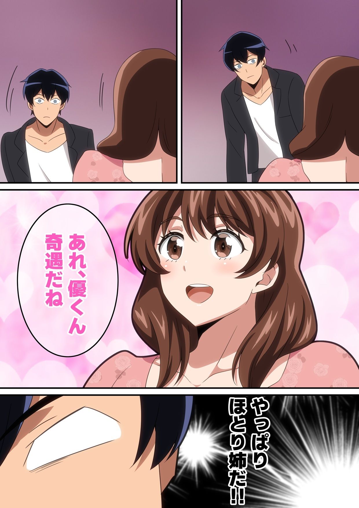 合コン行ったら近所の姉ちゃんがいた話のサンプル画像 2