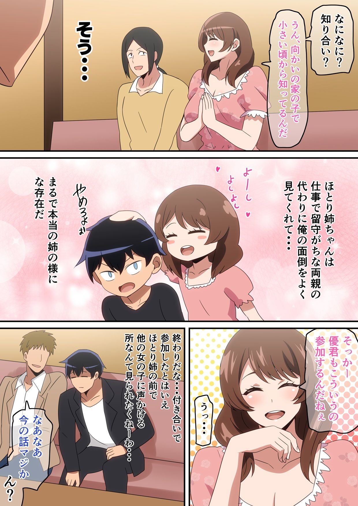 合コン行ったら近所の姉ちゃんがいた話のサンプル画像 3